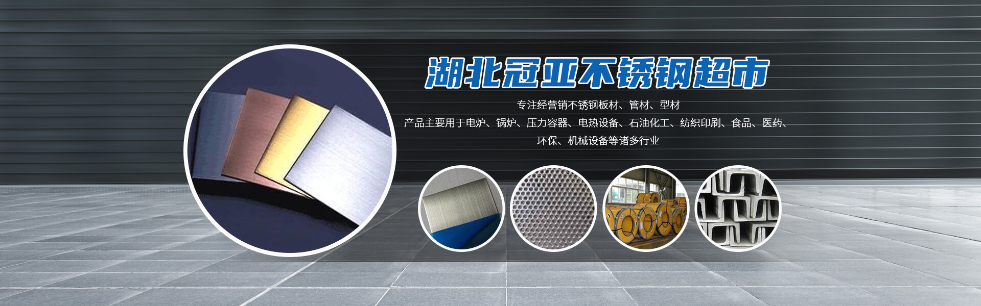 湖北冠亚不锈钢有限公司