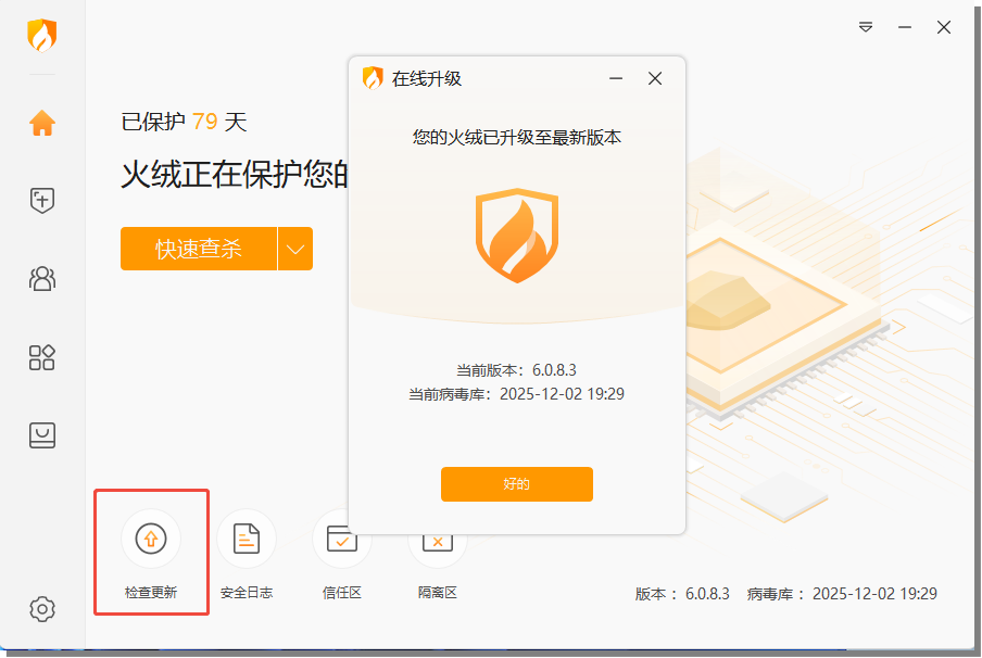 检查更新.png