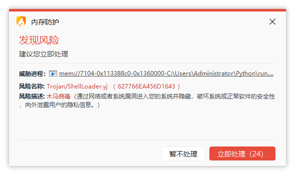 内存查杀图.png